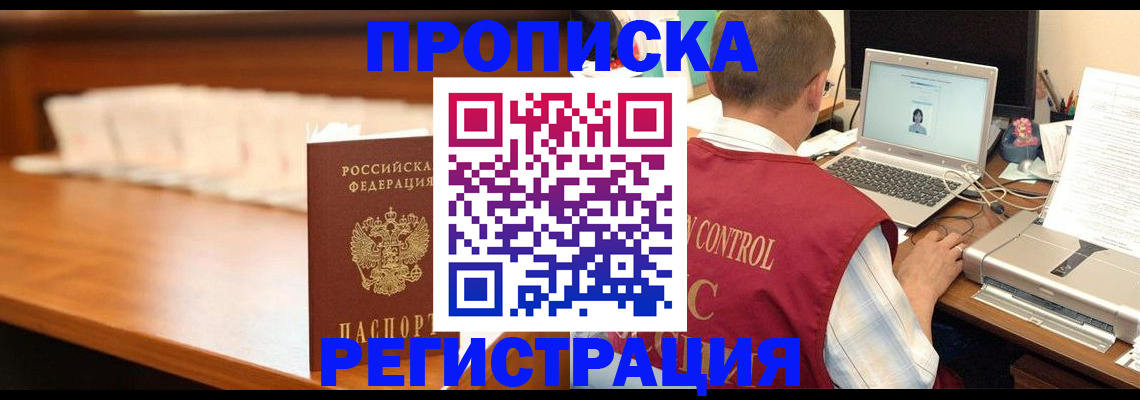 прописка 2025 в Новодвинске