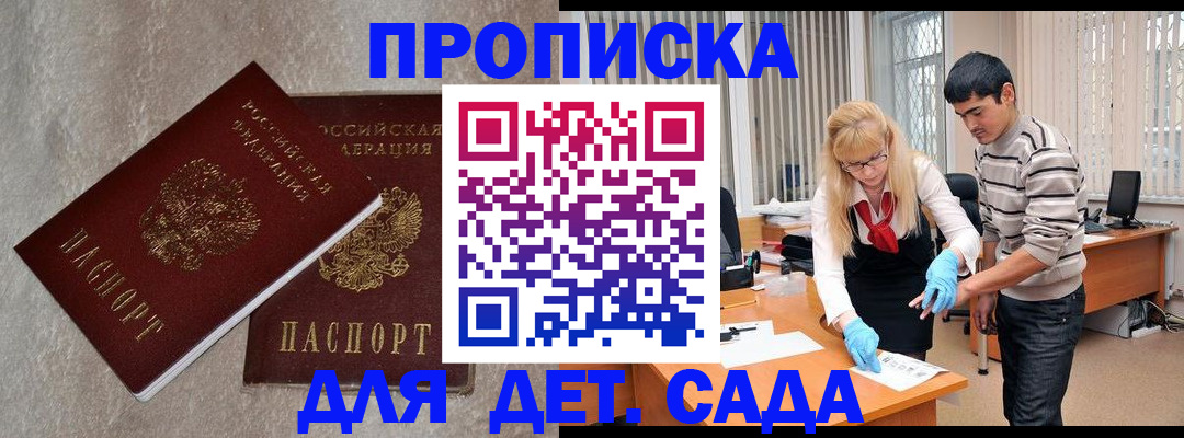 прописка паспорт в Новодвинске