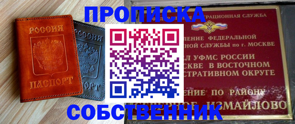 прописка регистрация в Новодвинске
