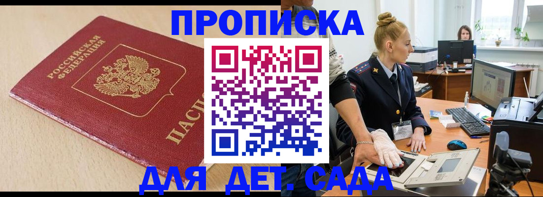 временная регистрация адрес в Новодвинске
