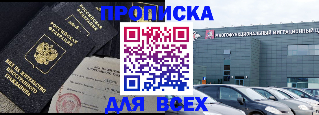 временная прописка в Новодвинске