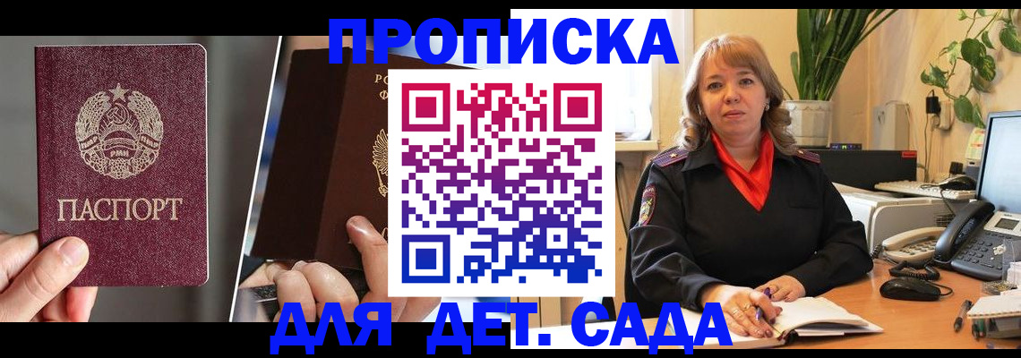 временная регистрация недорого в Новодвинске